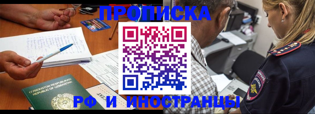 прописка в квартире в Черногорске