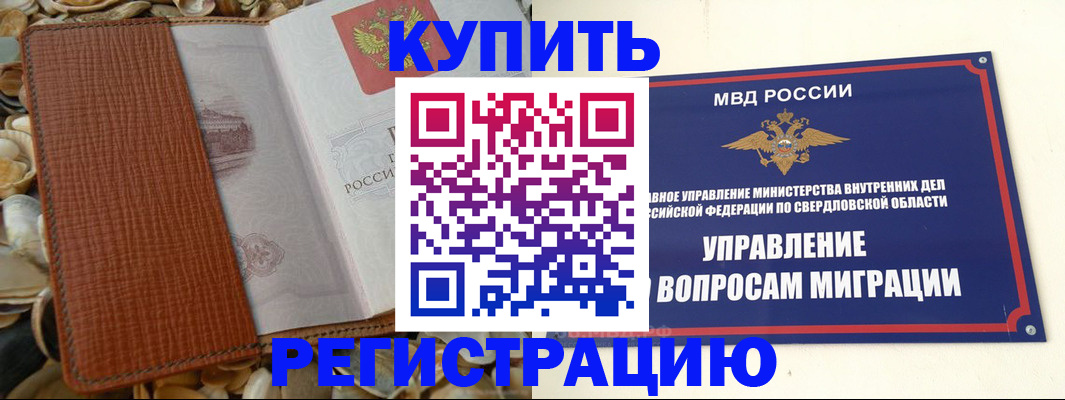 временная регистрация надежно в Черногорске