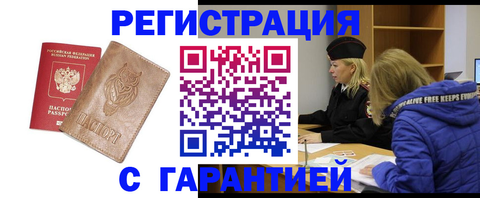 временная регистрация надежно в Черногорске