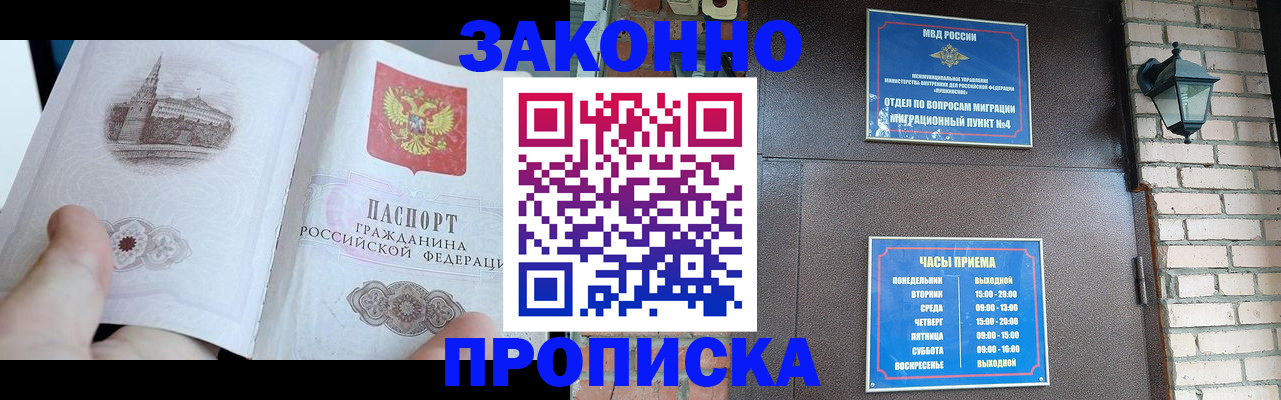 временная регистрация законно в Черногорске