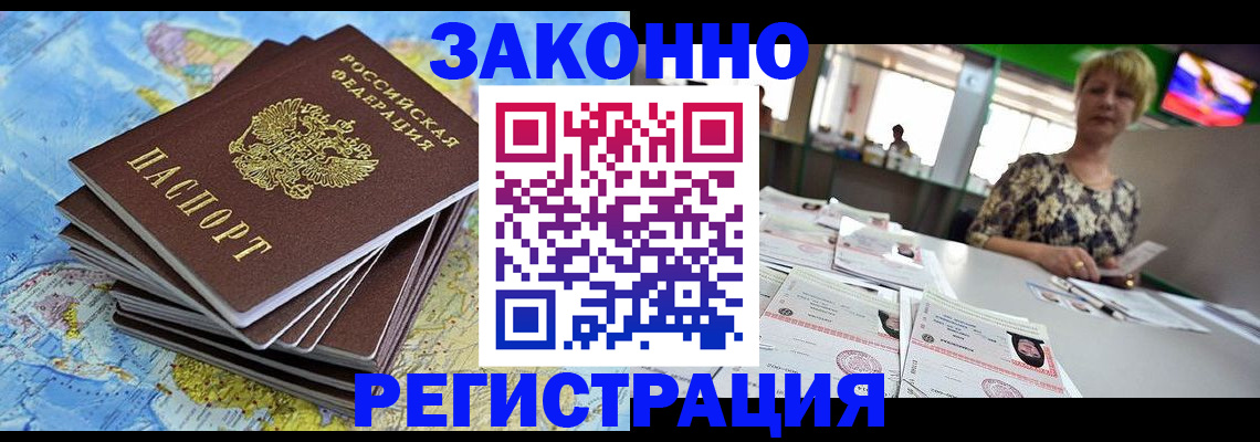 временная регистрация недорого в Черногорске